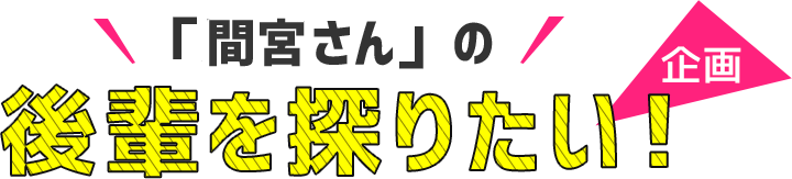 求人情報 正社員 パートナー アルバイト 軽作業員 在宅勤務 Webデザイナー募集中